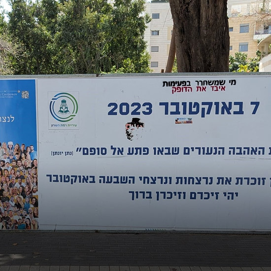 כיכר החטופים רמת השרון